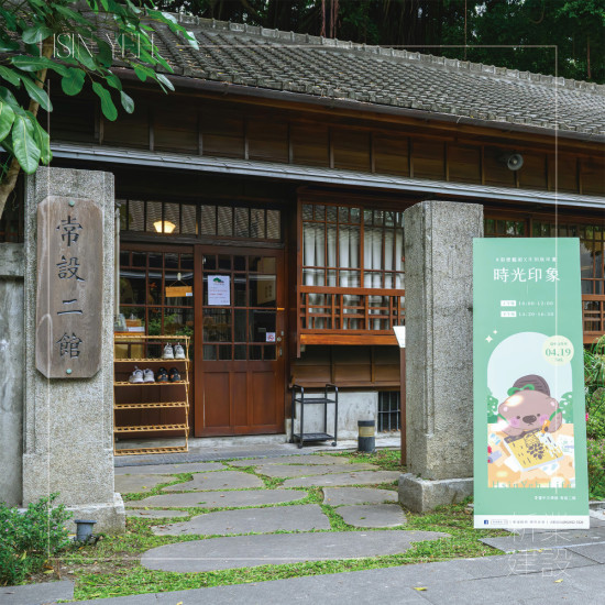 位於臺中文學(xué)館的常設(shè)二館，原為日治時(shí)期的警察宿舍，是臺中市珍貴的歷史建築，如今透過多元展覽與互動設(shè)計(jì)，講述城市裡流動的文學(xué)故事。