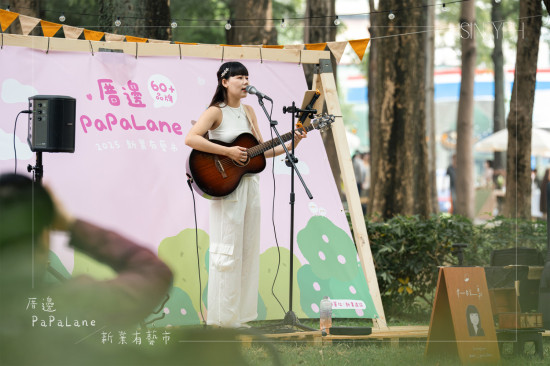 2025年 厝邊PaPaLane–新業(yè)有藝市 於4/26在臺(tái)中市東區(qū)東光園道舉行，集結(jié)60攤以上的職人品牌，街頭藝人輕快樂曲，為這片東區(qū)綠境增添另一份愜意。