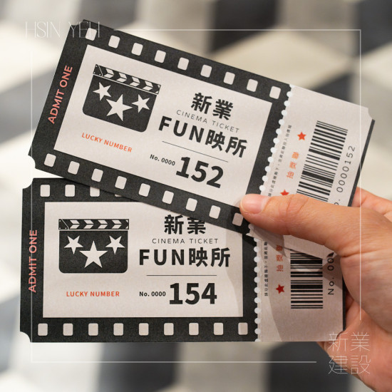 由新業(yè)設(shè)計(jì)電影票根結(jié)合抽獎(jiǎng)券，延伸活動(dòng)的儀式感，為今日的參與留下紀(jì)念。