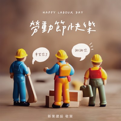 新業(yè)心溫度｜致敬，為生活努力的您